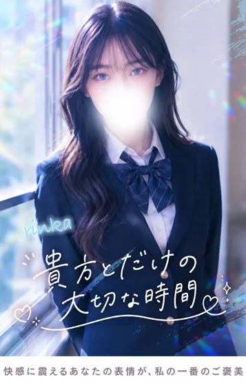 りんか