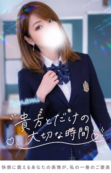 ほなみ