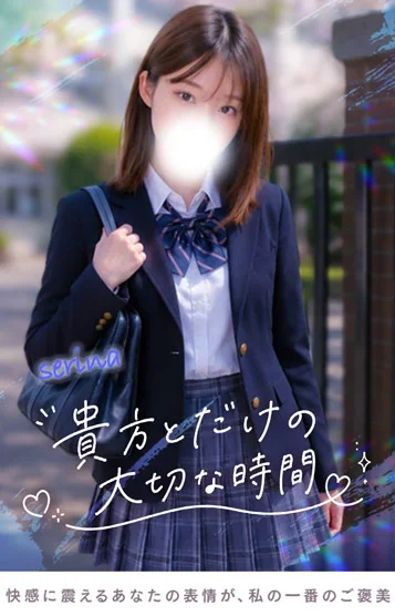 せりな