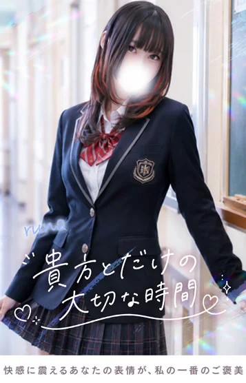 るな