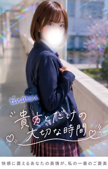 ちなつ