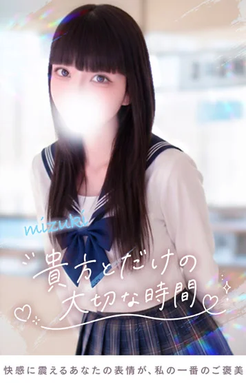 みづき