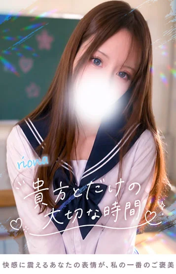 りおな
