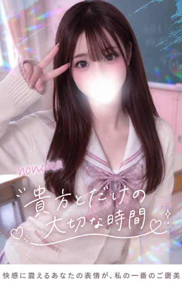 ほのか