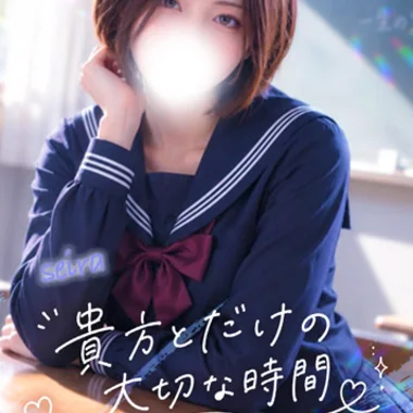 せいら>の写真