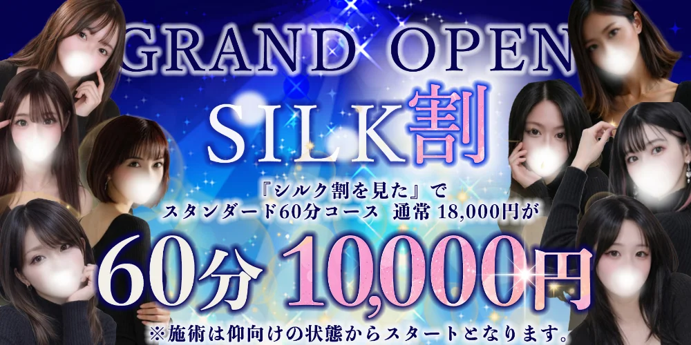 TOKYO SILK 梅田店のカバー画像