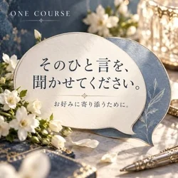 💬短いひと言でも、教えていただけるとう...