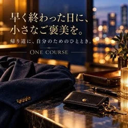 👔仕事が早く終わった日、そのまま帰るの...