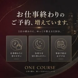 お仕事終わりのご予約、増えています。