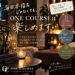 毎回本指名じゃなくても、ONE COU...