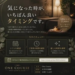気になった時が、いちばん良いタイミング...