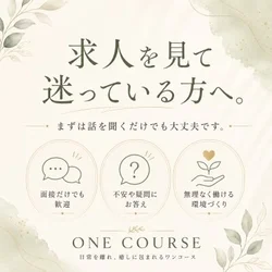 求人を見て迷っている方へ