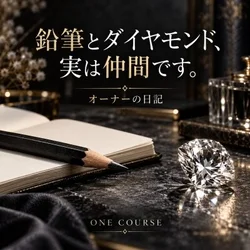 オーナーの日記📔