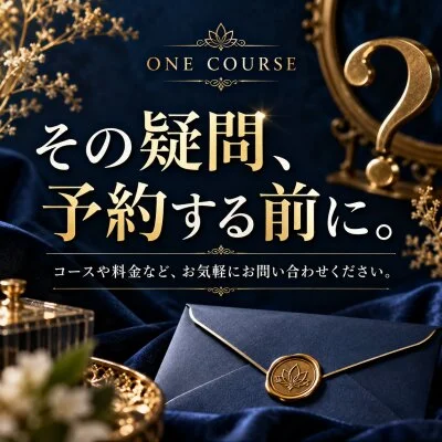その疑問、予約する前に聞いてください📩