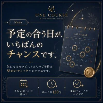 予定の合う日が、いちばんのチャンスです