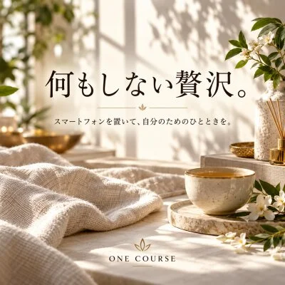 120分、何をしないで過ごしますか？📱