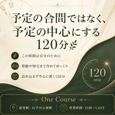 予定の合間ではなく、予定の中心にする120分🌿