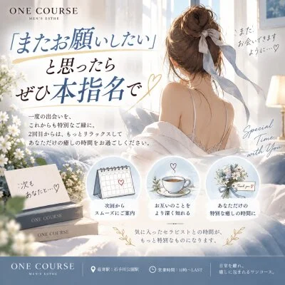 「またお願いしたい」と思ったらぜひ本指名で🌸