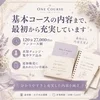 基本コースの内容まで、最初から充実しています✨のサムネイル
