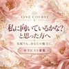 🌷「私に向いているかな？」と思った方へのサムネイル