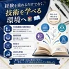 経験を重ねるだけでなく、技術を学べる環境へ📚のサムネイル