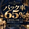 💰バック率だけで決める前にのサムネイル
