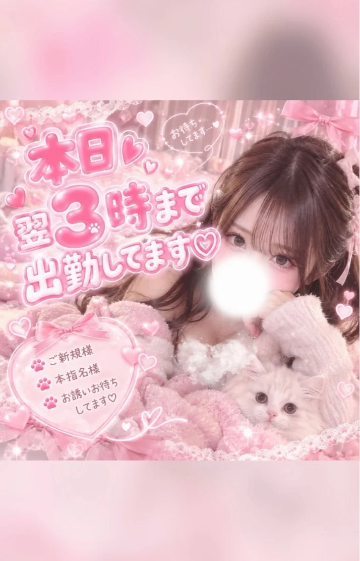 出勤しています( ꈍᴗꈍ)翌3時まで.ᐟ.ᐟ