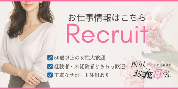 熟女メンズエステ お義母さん 所沢店の待機室写真