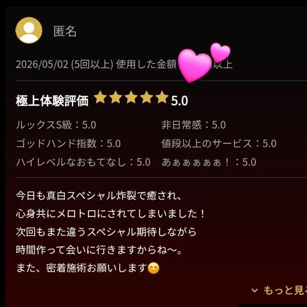 本日21時～ご案内🉑️です✨口コミもありがと💕