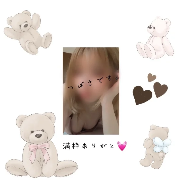 満枠🈵✨ありがとうございましたっ🥺