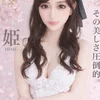 最上屋　姫