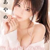 一条　あやめ