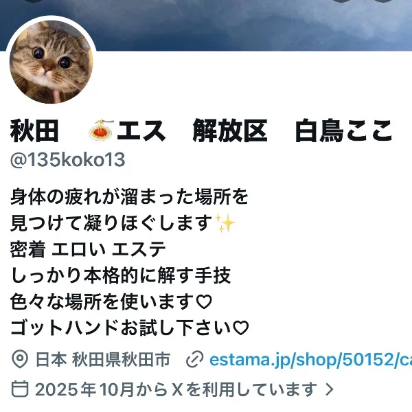 X凍結しました…
