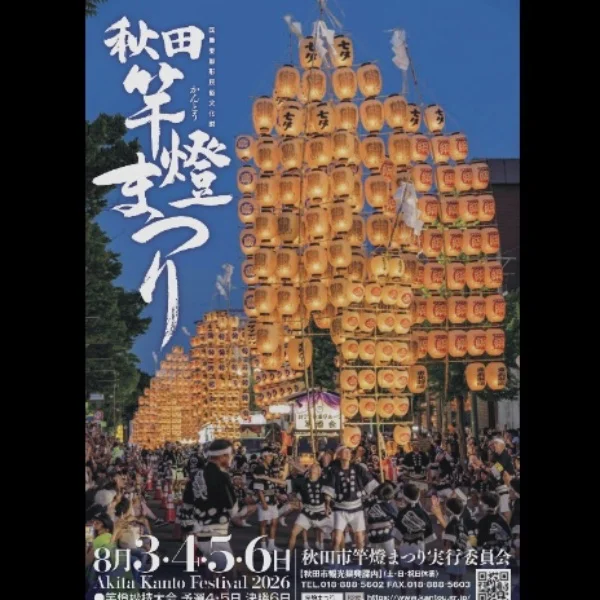 竿燈