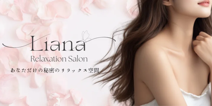 Liana-リアナ-