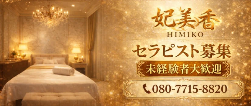 一宮メンズエステ　妃美香-HIMIKO-