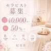 ✨高収入✨未経験からでもしっかり稼げる環境をご用意していますのサムネイル