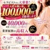 【入店お祝い金10万円支給♪】セラピスト募集中◎のサムネイル