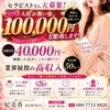 【入店お祝い金10万円支給♪】セラピスト募集中◎のサムネイル