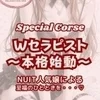 ♡Wセラピスト♡