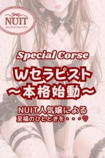 ♡Wセラピスト♡