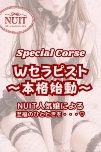 ♡Wセラピスト♡