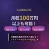 【採用率UP中】高バック率＆充実の集客力で月収百万円も可能！のサムネイル