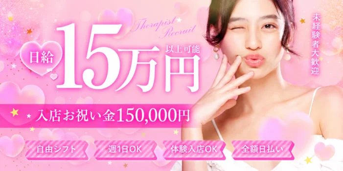 しこたまっ！らぶみー♡らぶみー♡の求人募集イメージ