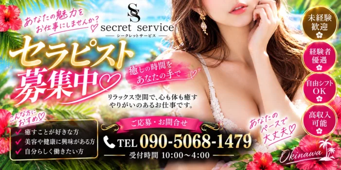シークレットサービスの求人募集イメージ