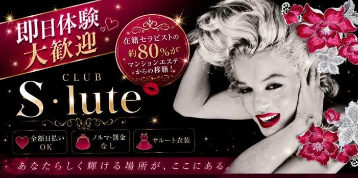 CLUB S・lute