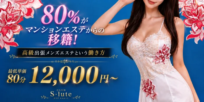 CLUB S・lute
