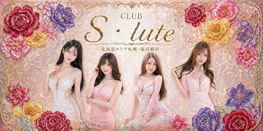 CLUB S・luteのカバー画像
