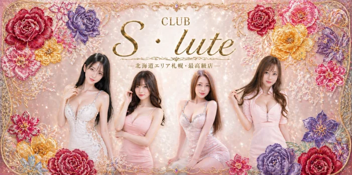 CLUB S・lute