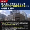 「“高級店”ほど、場所のリスクを軽視しない。」のサムネイル